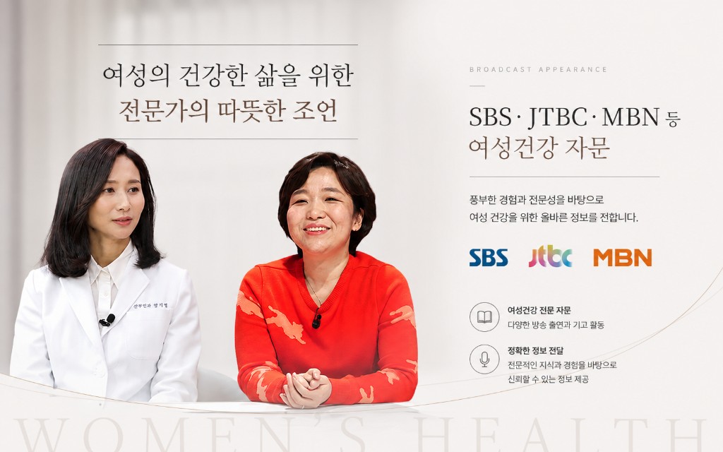 SBS·JTBC·MBN 등 방송에 출연·자문하는 트리니티여성의원 대표원장